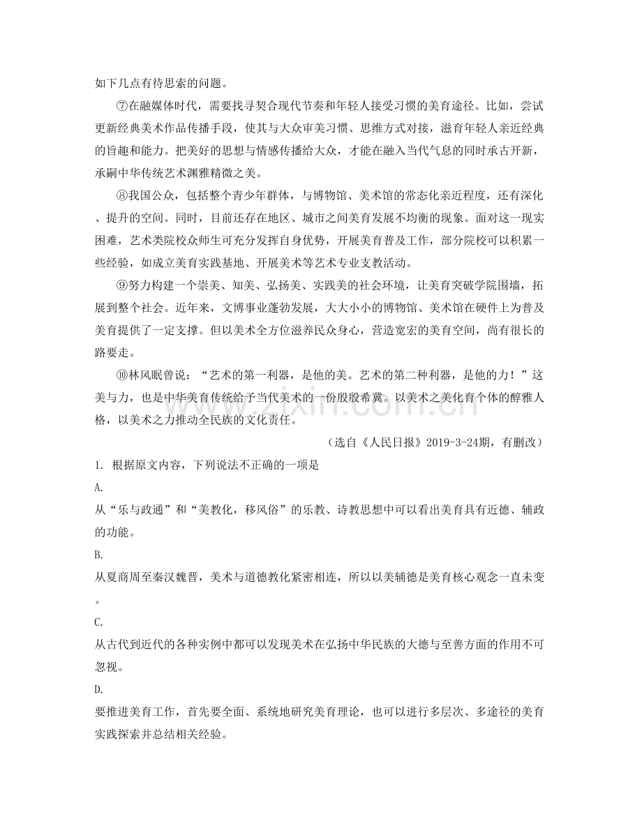 浙江省温州市乐清正大综合中学高三语文测试题含解析.docx_第2页