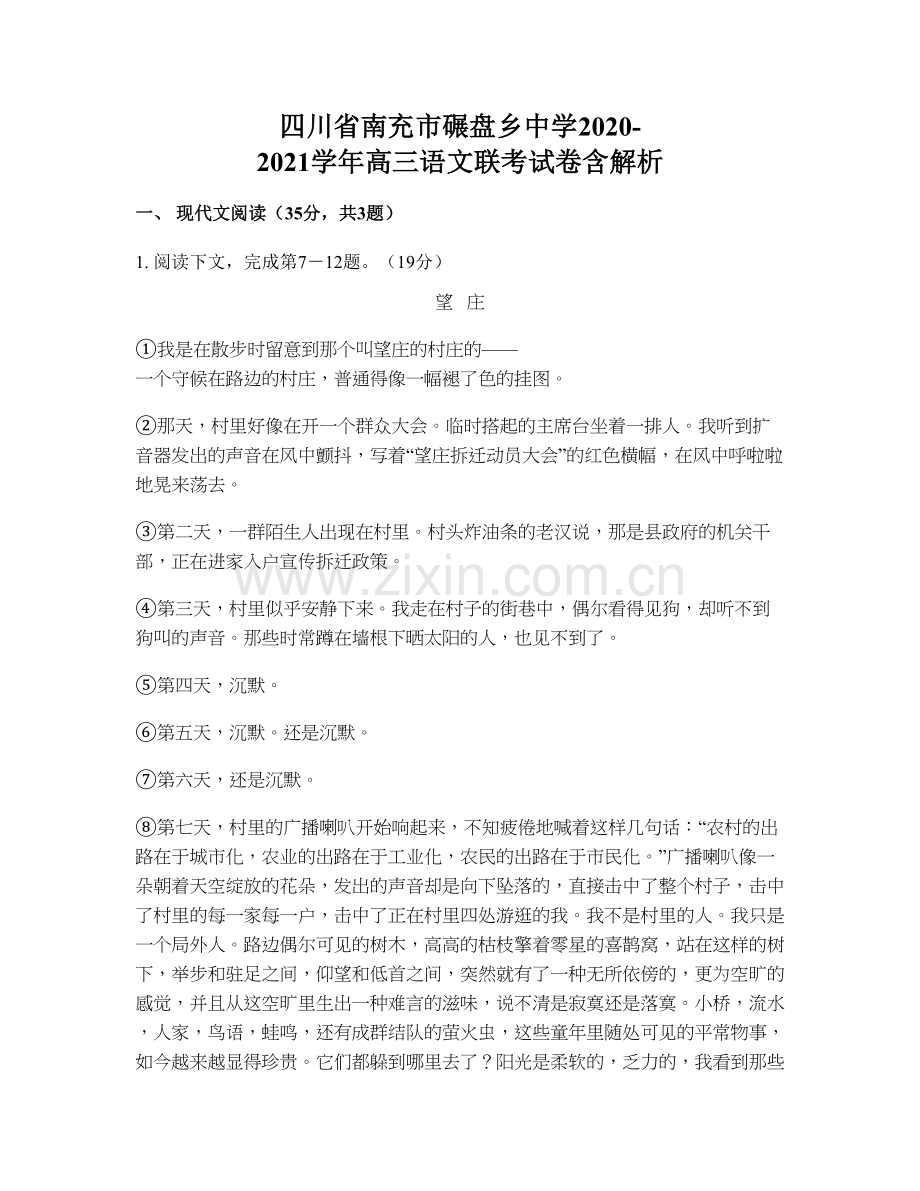 四川省南充市碾盘乡中学2020-2021学年高三语文联考试卷含解析.docx_第1页