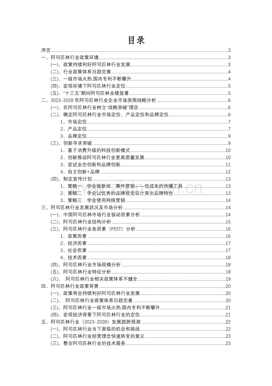 2023年阿司匹林行业市场突围建议及需求分析报告.docx_第2页