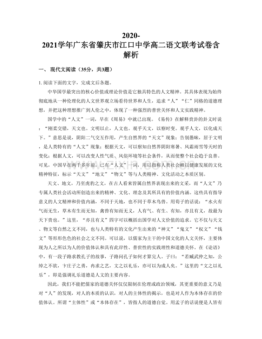 2020-2021学年广东省肇庆市江口中学高二语文联考试卷含解析.docx_第1页