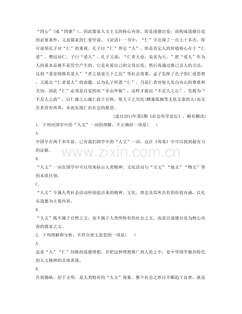 2020-2021学年广东省肇庆市江口中学高二语文联考试卷含解析.docx_第2页