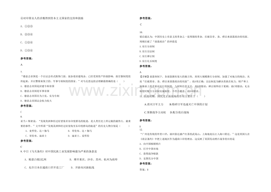 安徽省阜阳市颍州中学高一历史期末试卷含解析.docx_第2页