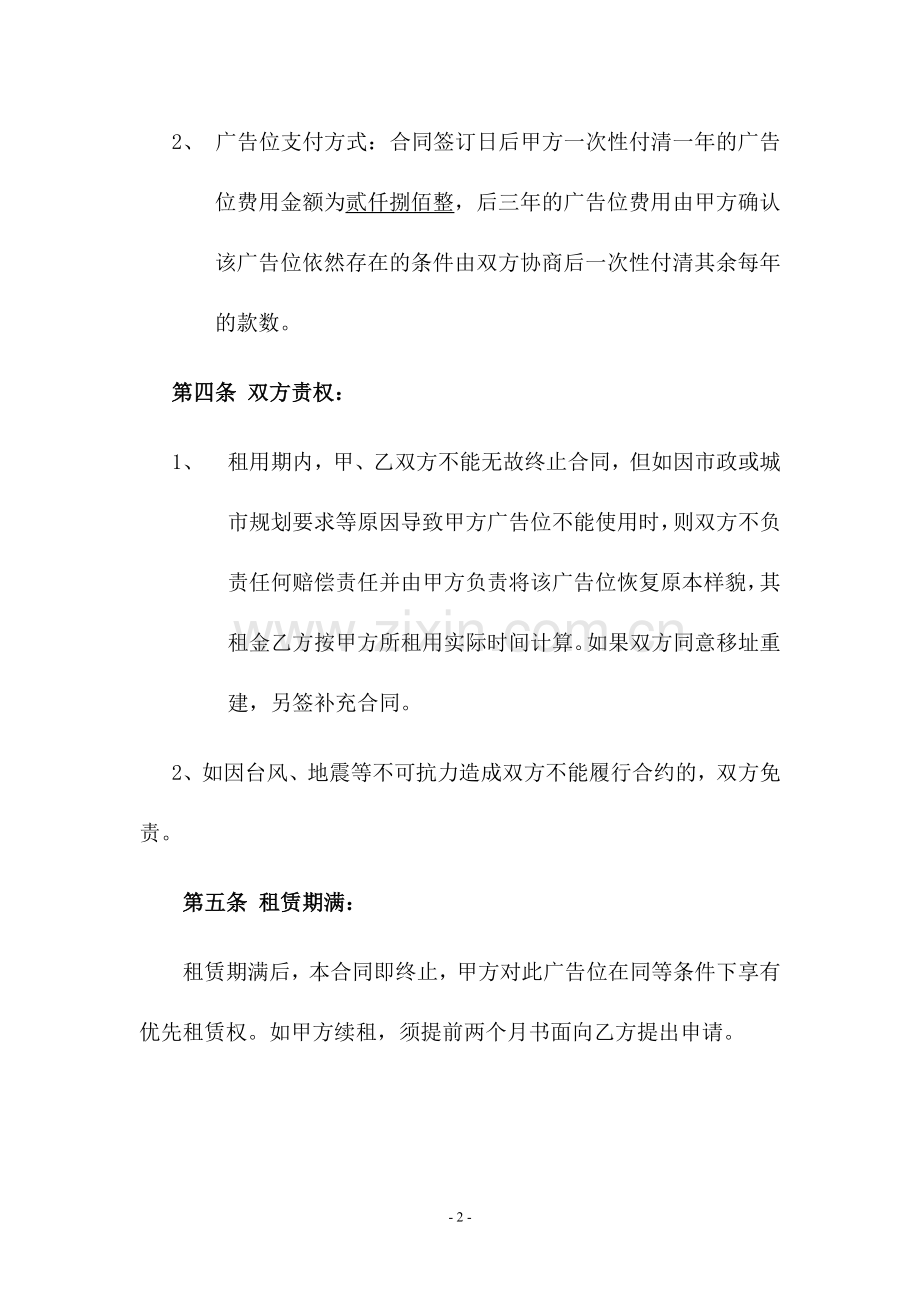 户外广告广告位租赁合同.doc_第2页