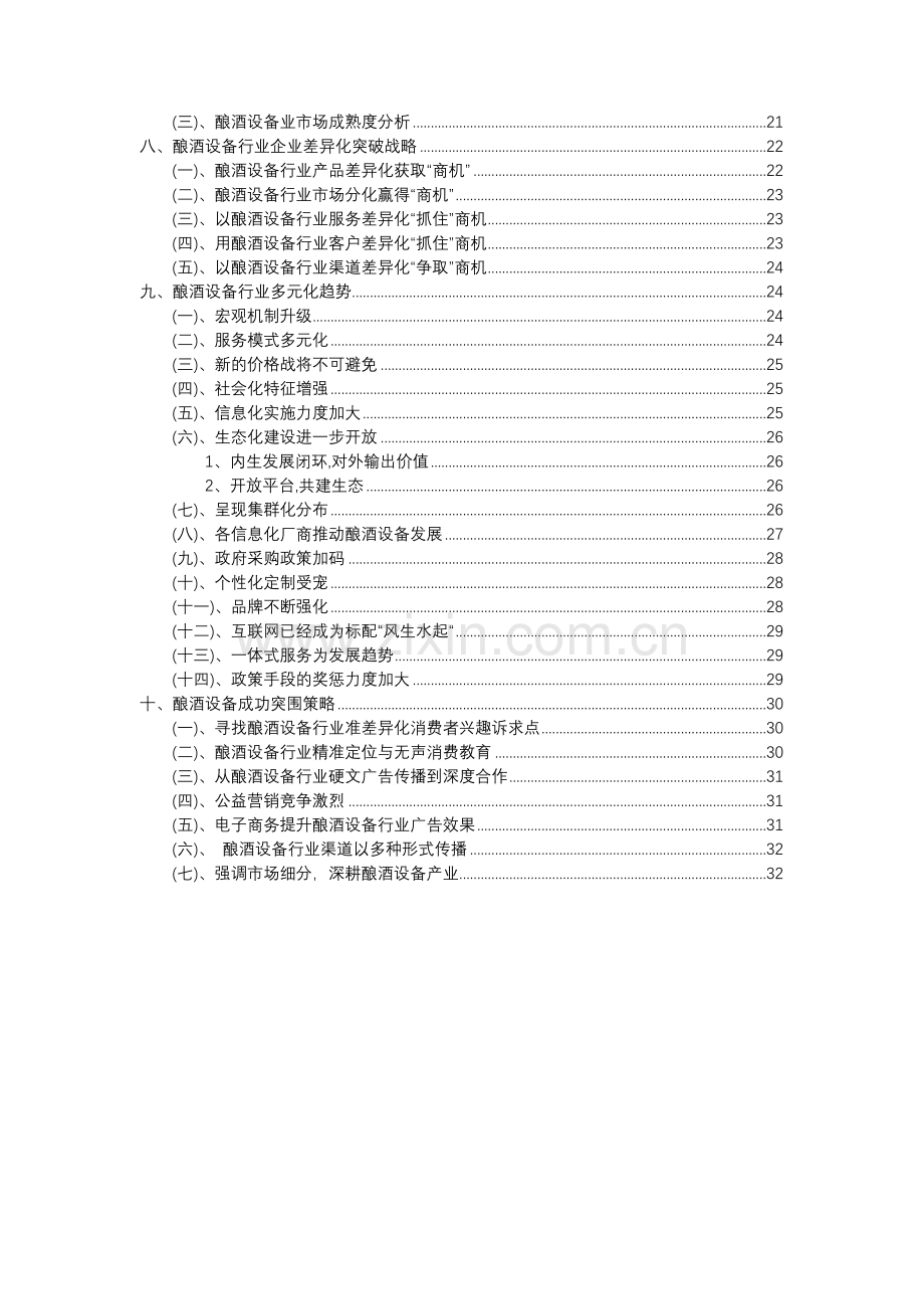 2023年酿酒设备行业分析报告及未来五至十年行业发展报告.doc_第3页