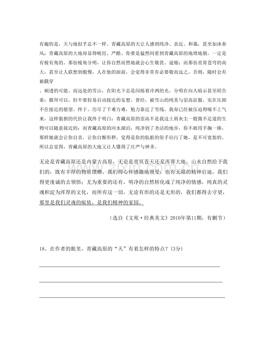 福建省泉州市新侨中学高二语文上学期期末试卷含解析.docx_第2页