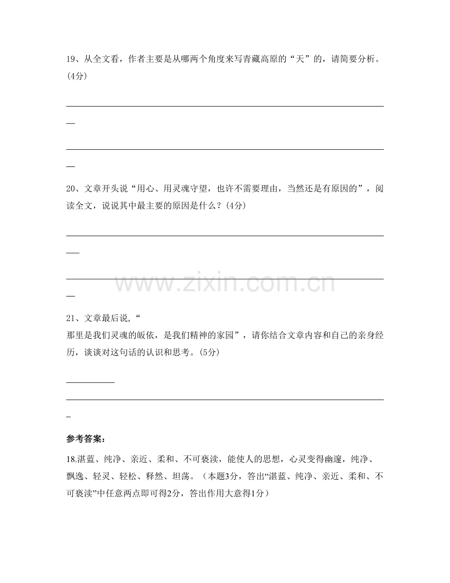 福建省泉州市新侨中学高二语文上学期期末试卷含解析.docx_第3页