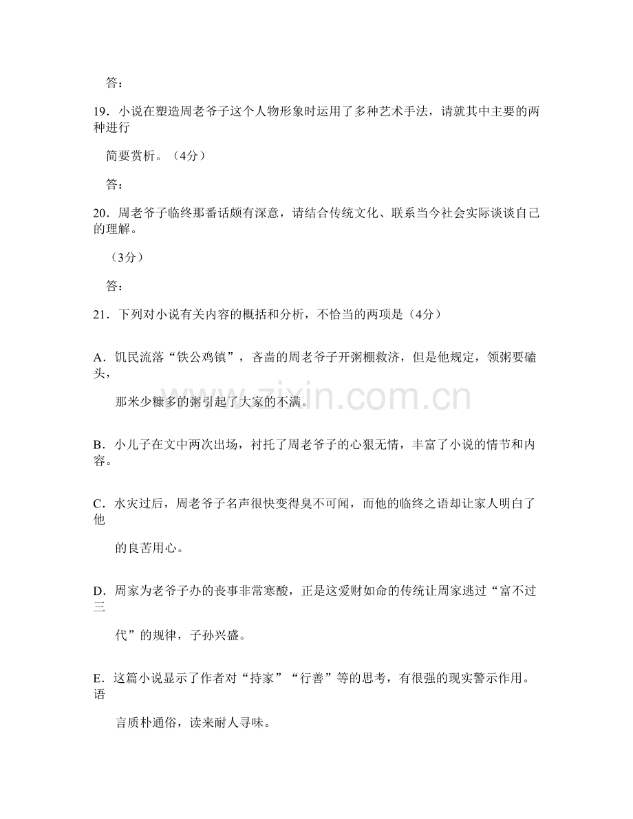 辽宁省朝阳市凌源第五中学2021-2022学年高三语文模拟试题含解析.docx_第3页