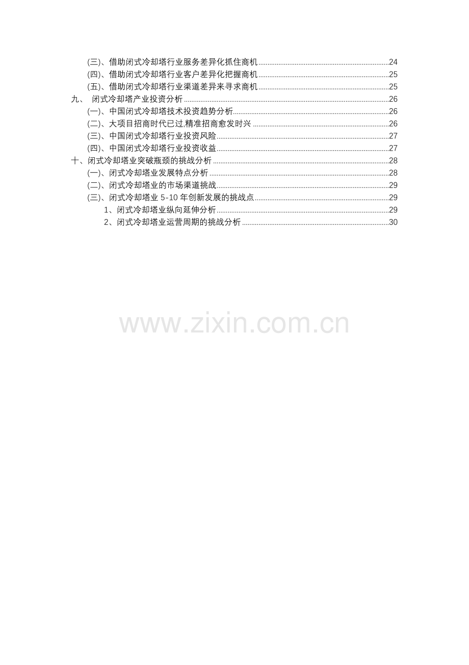 2023年闭式冷却塔行业市场需求分析报告及未来五至十年行业预测报告.docx_第3页