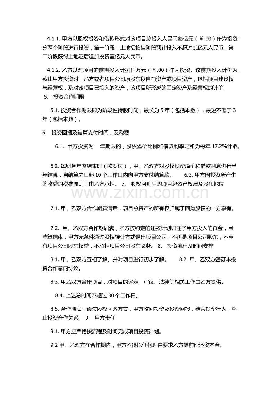 投融资合作意向协议.docx_第2页