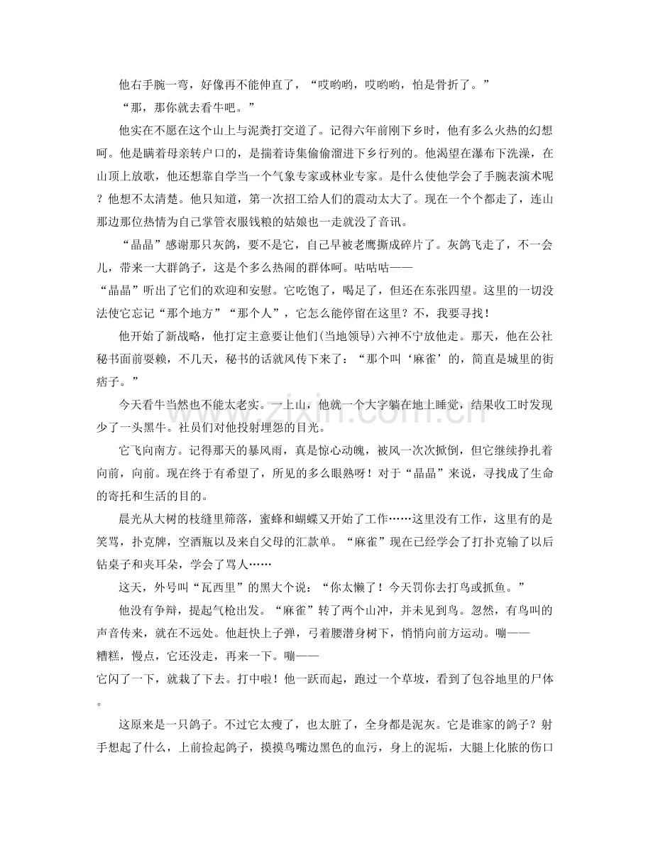 辽宁省阜新市第十八高级中学高二语文期末试卷含解析.docx_第2页