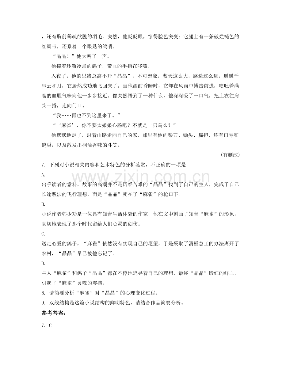 辽宁省阜新市第十八高级中学高二语文期末试卷含解析.docx_第3页