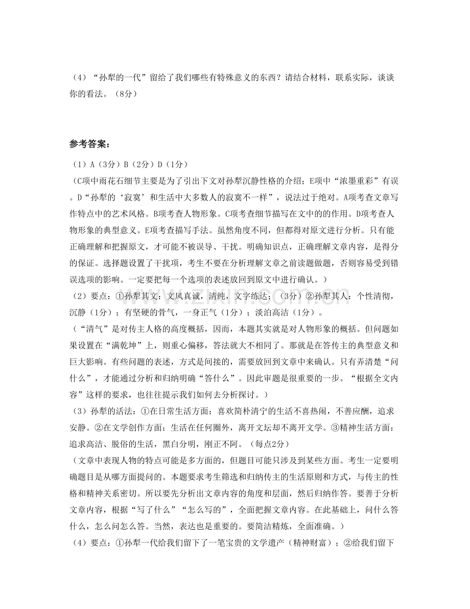 广东省江门市冲蒌华侨中学2022年高三语文期末试卷含解析.docx_第3页