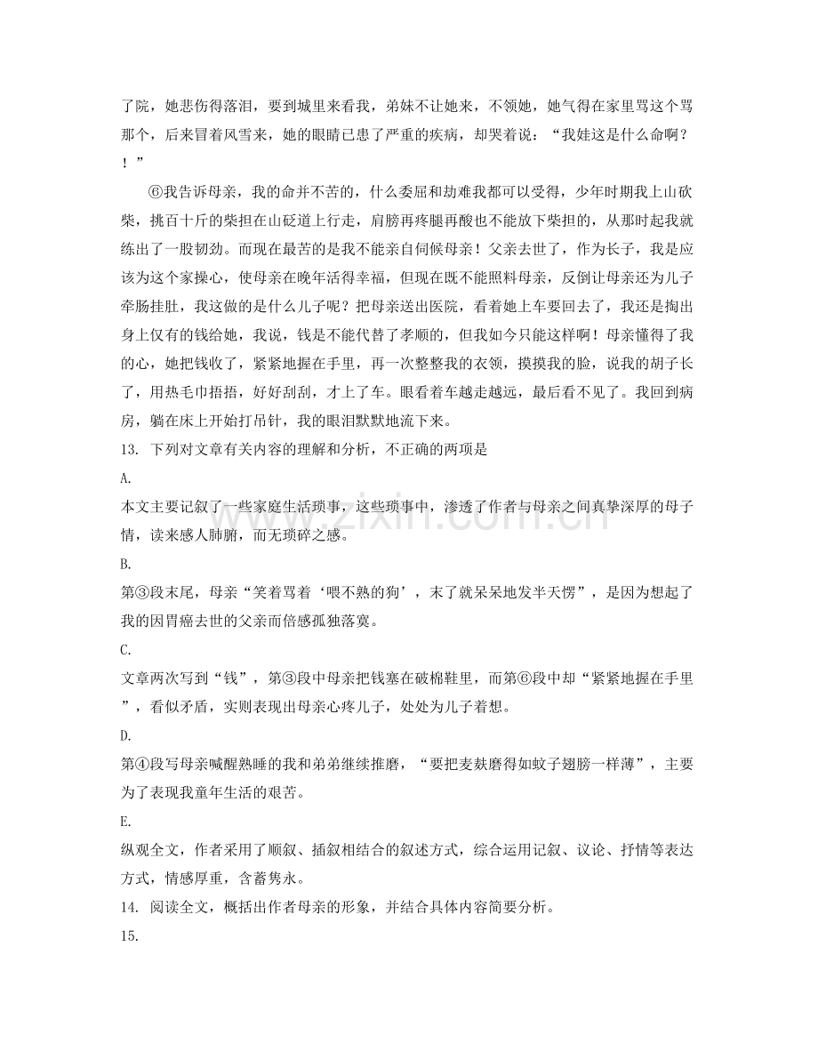 广东省江门市台山培英中学高一语文下学期期末试卷含解析.docx_第2页