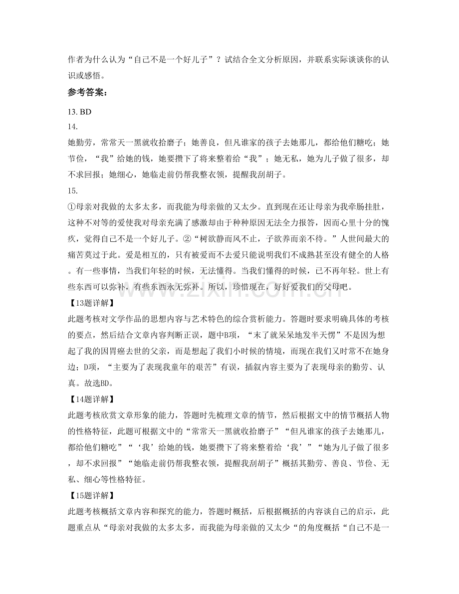 广东省江门市台山培英中学高一语文下学期期末试卷含解析.docx_第3页