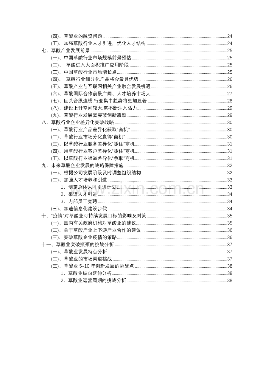 2023年草酸行业市场需求分析报告及未来五至十年行业预测报告.docx_第3页