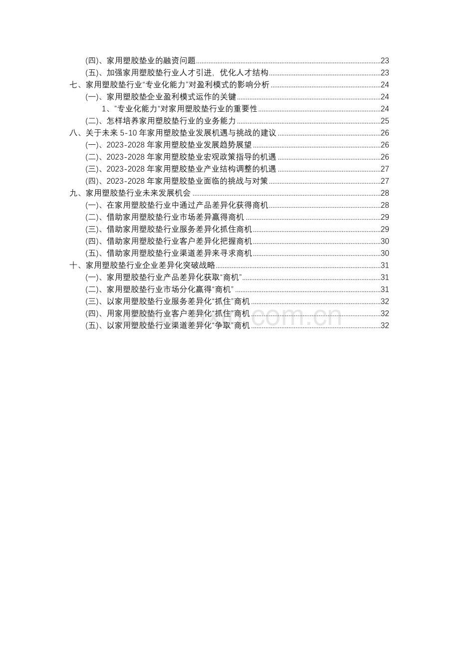 2023年家用塑胶垫行业分析报告及未来五至十年行业发展报告.docx_第3页