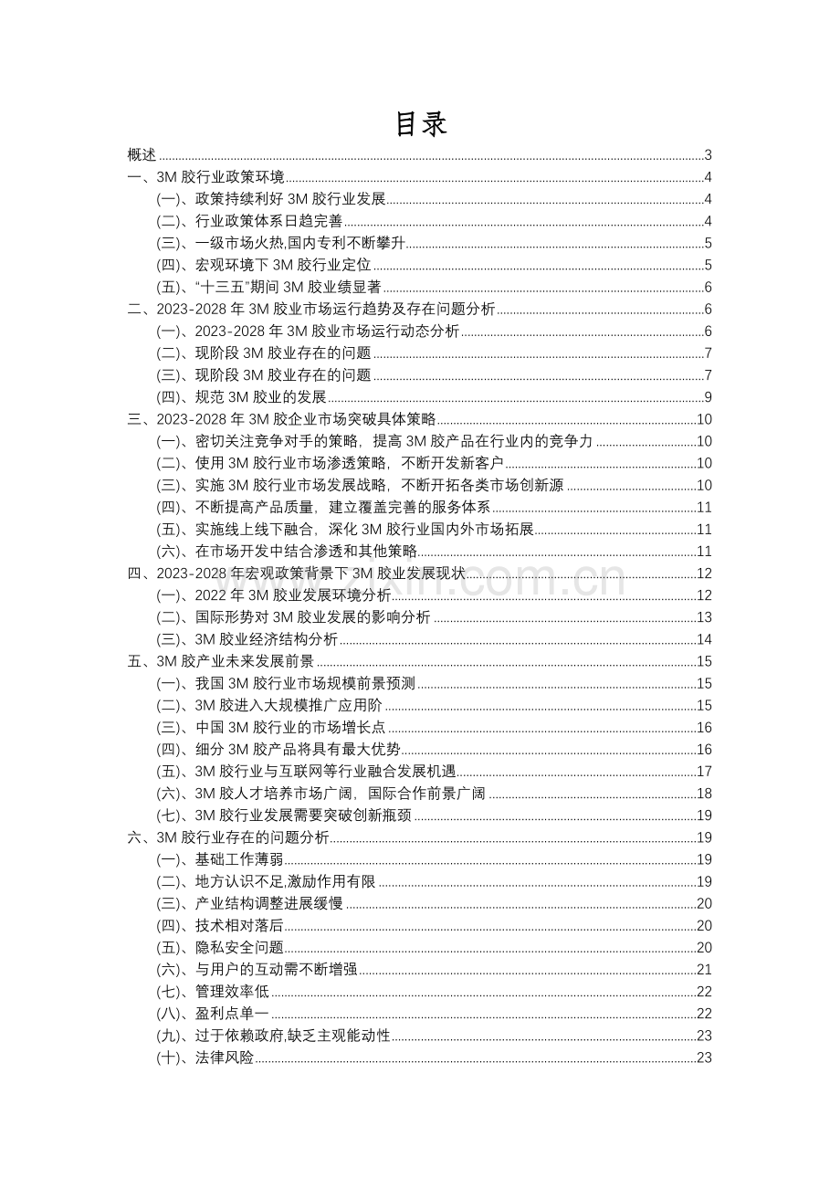 2023年3M胶行业洞察报告及未来五至十年预测分析报告.docx_第2页