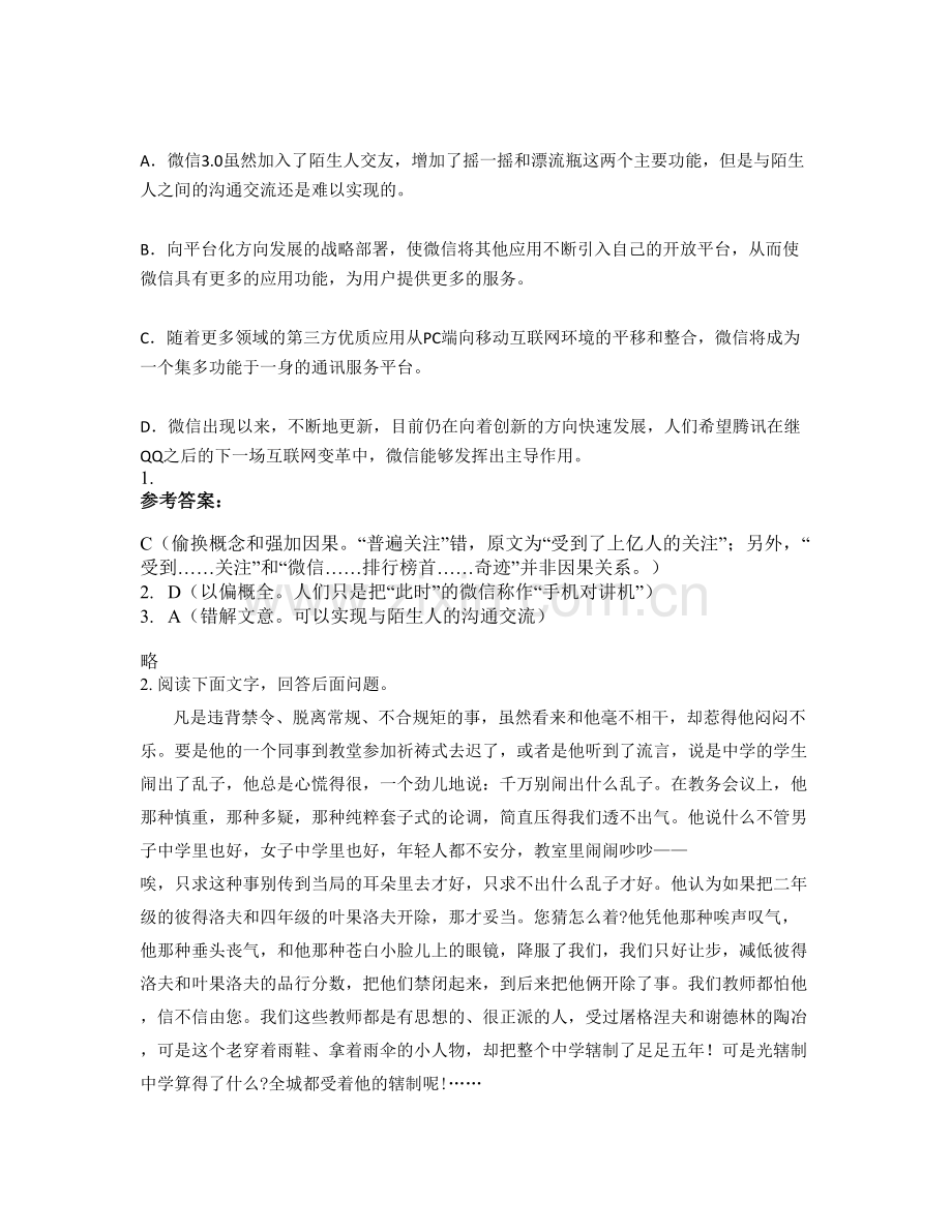 安徽省铜陵市第十四中学高二语文下学期期末试题含解析.docx_第3页