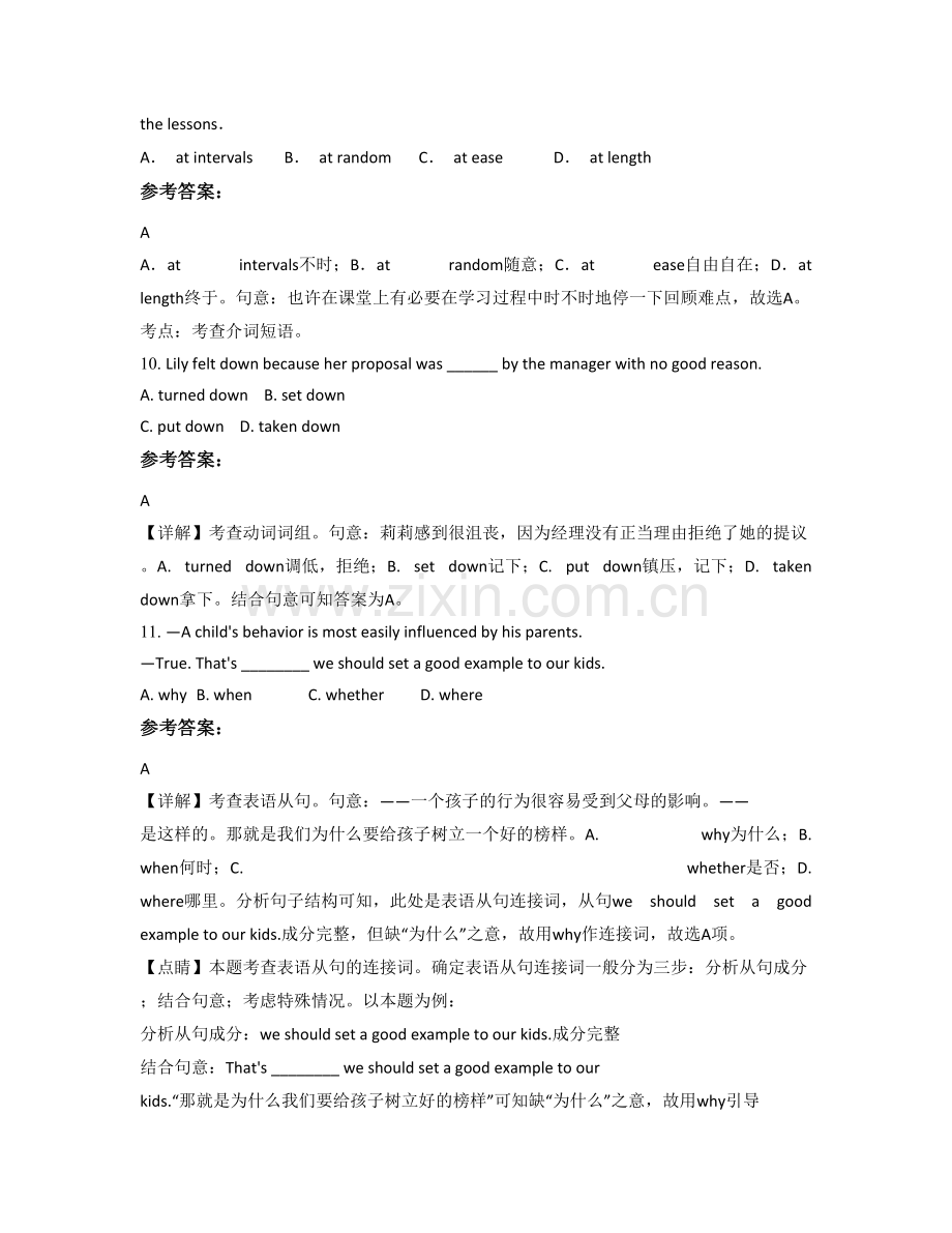 2022年江苏省无锡市文林中学高三英语联考试题含解析.docx_第3页