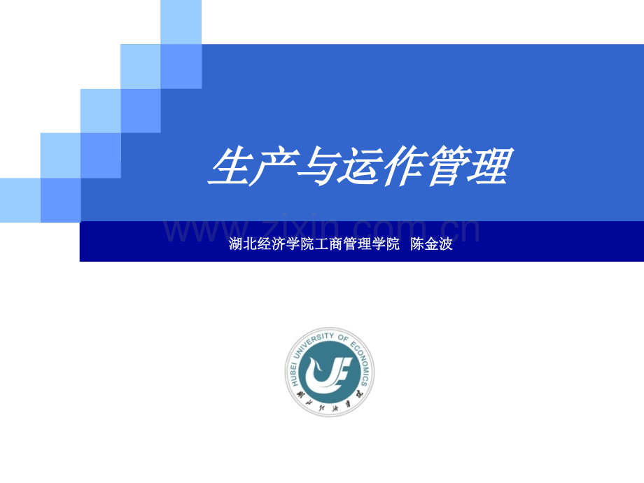 生产与运作管理7.ppt_第1页