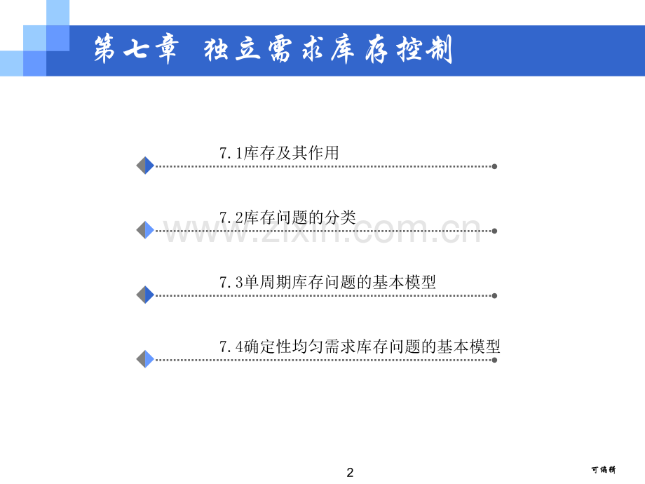 生产与运作管理7.ppt_第2页