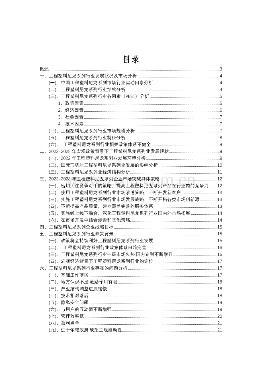 2023年工程塑料尼龙系列行业分析报告及未来五至十年行业发展报告.doc_第2页