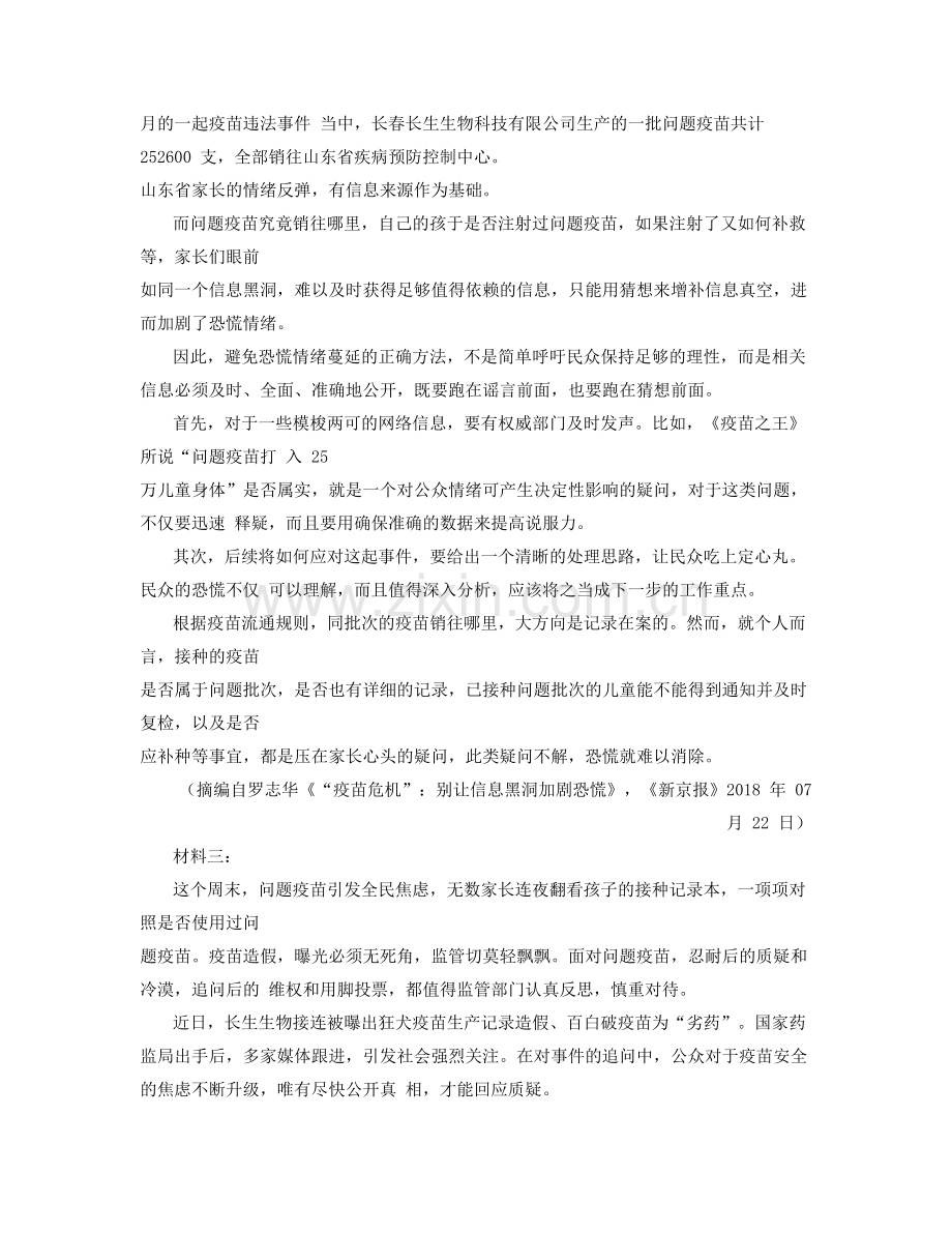 广东省茂名市愉园中学高二语文上学期期末试题含解析.docx_第2页