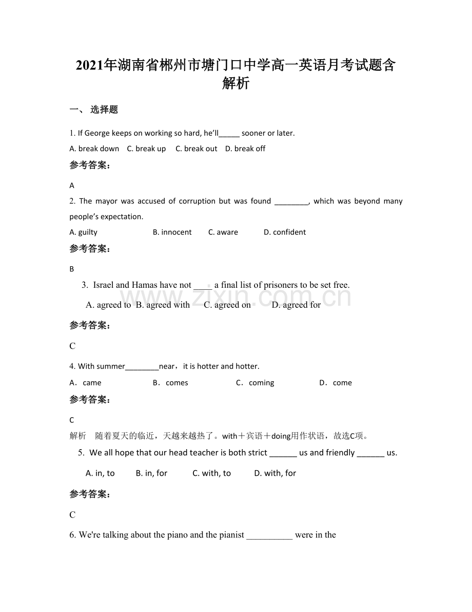 2021年湖南省郴州市塘门口中学高一英语月考试题含解析.docx_第1页