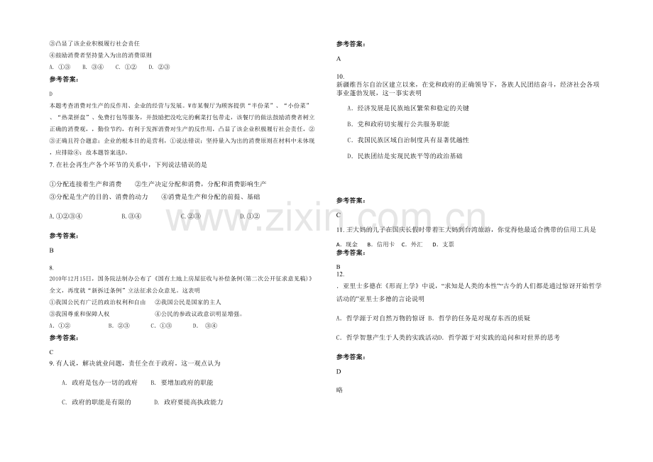 四川省达州市堡子中学高一政治月考试题含解析.docx_第2页