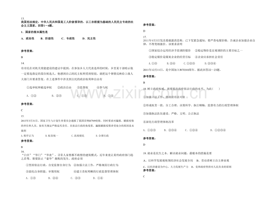 四川省达州市堡子中学高一政治月考试题含解析.docx_第3页