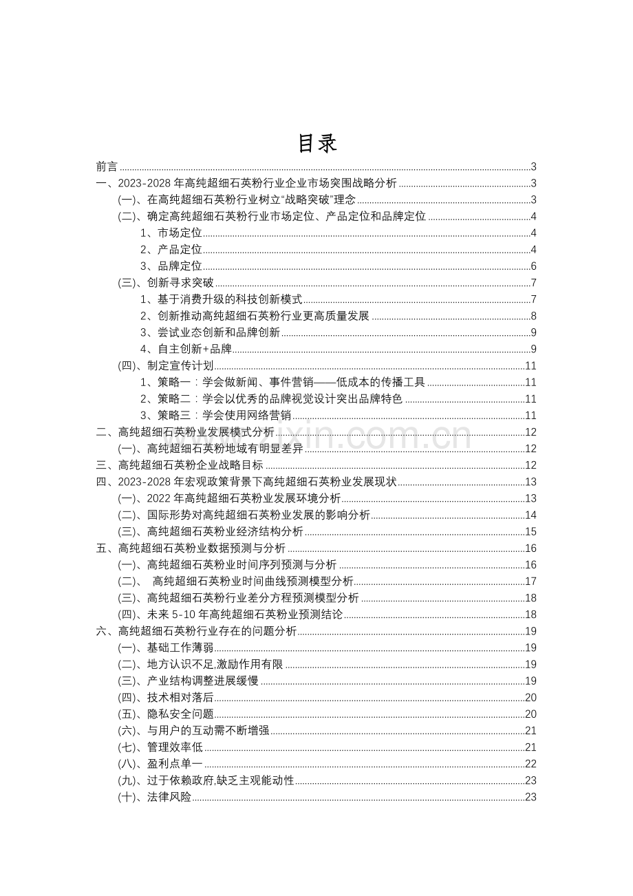 2023年高纯超细石英粉行业分析报告及未来五至十年行业发展报告.doc_第2页