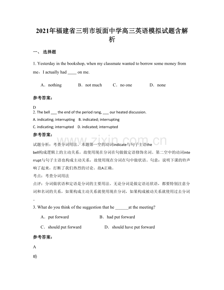 2021年福建省三明市坂面中学高三英语模拟试题含解析.docx_第1页