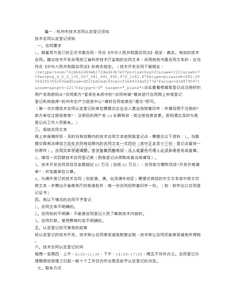 杭州-技术合同认定登记.doc_第1页