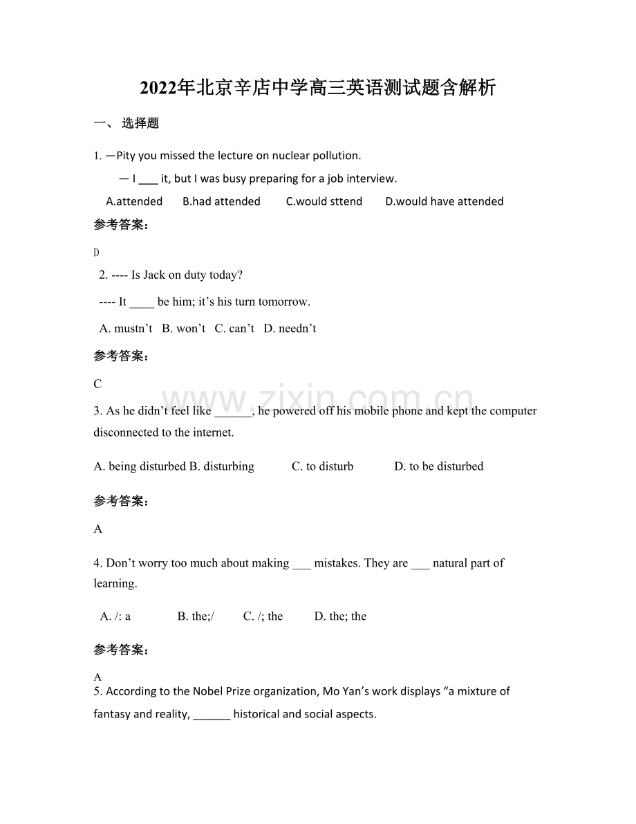 2022年北京辛店中学高三英语测试题含解析.docx_第1页