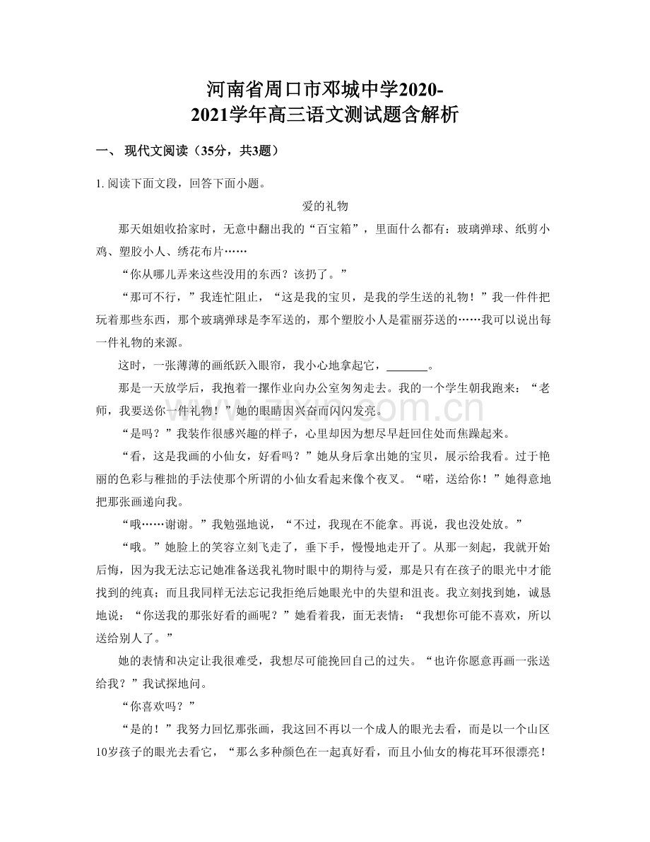 河南省周口市邓城中学2020-2021学年高三语文测试题含解析.docx_第1页