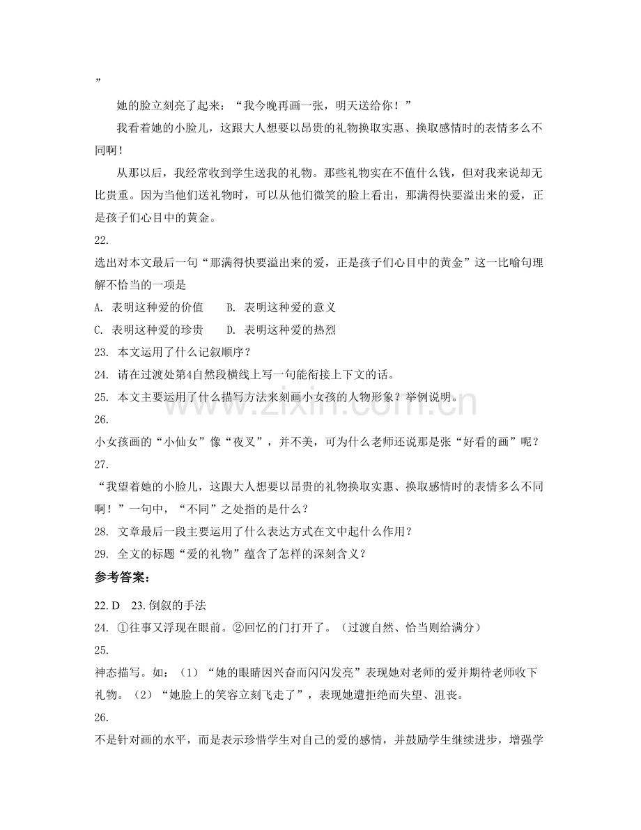 河南省周口市邓城中学2020-2021学年高三语文测试题含解析.docx_第2页