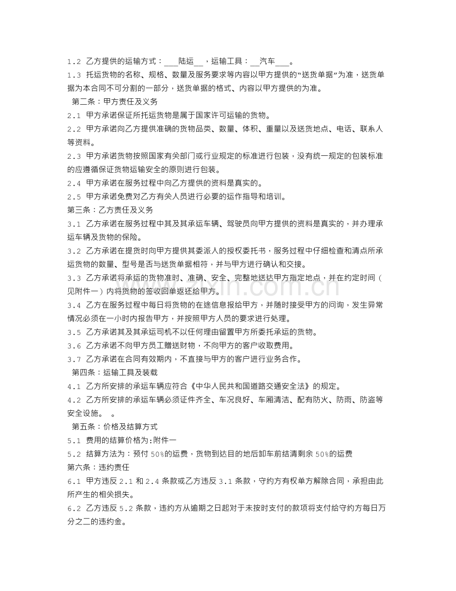 树苗整车运输合同.doc_第2页