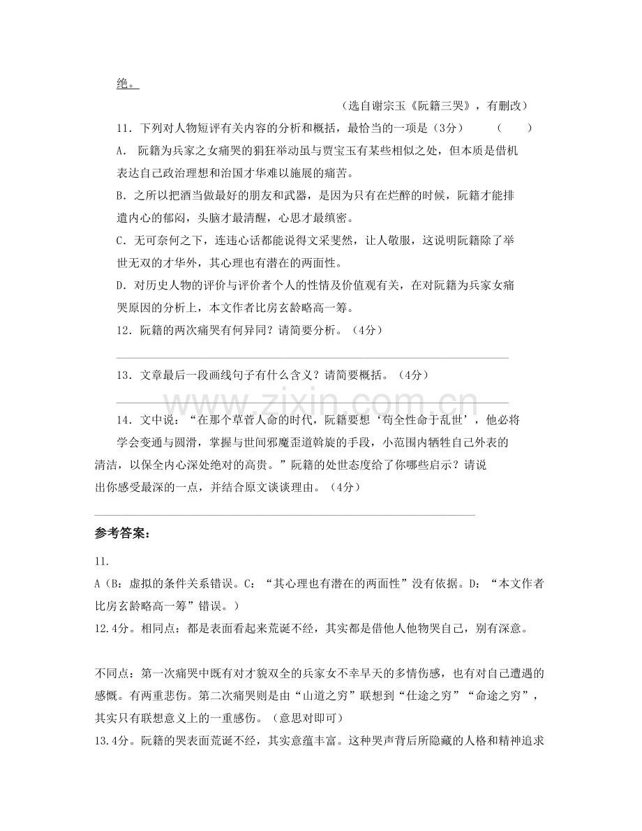 广西壮族自治区河池市都安第二高级中学高二语文上学期期末试卷含解析.docx_第3页