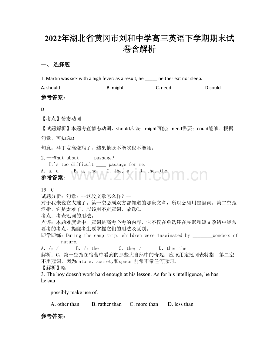 2022年湖北省黄冈市刘和中学高三英语下学期期末试卷含解析.docx_第1页