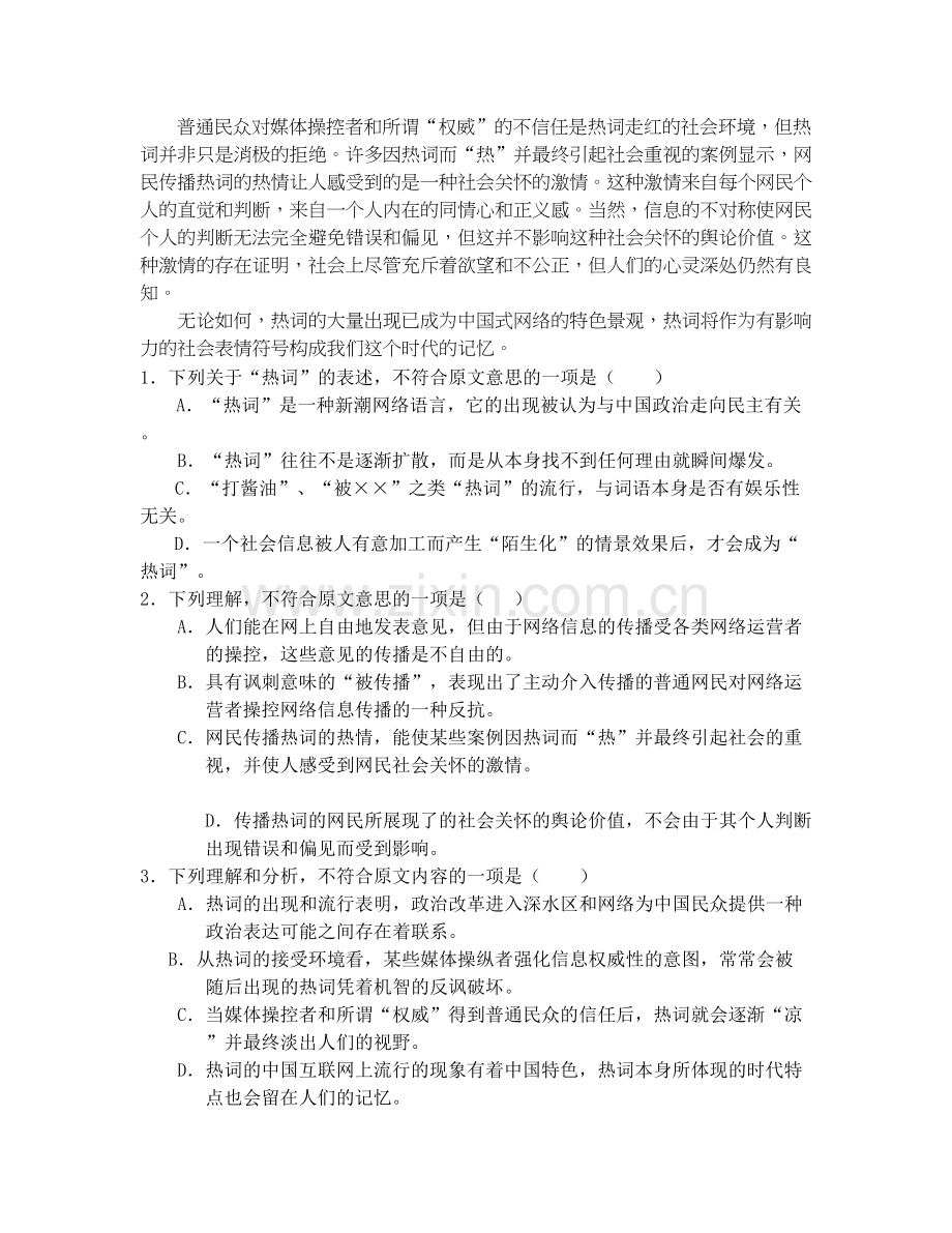 2021年湖南省娄底市春元中学高一语文期末试卷含解析.docx_第2页