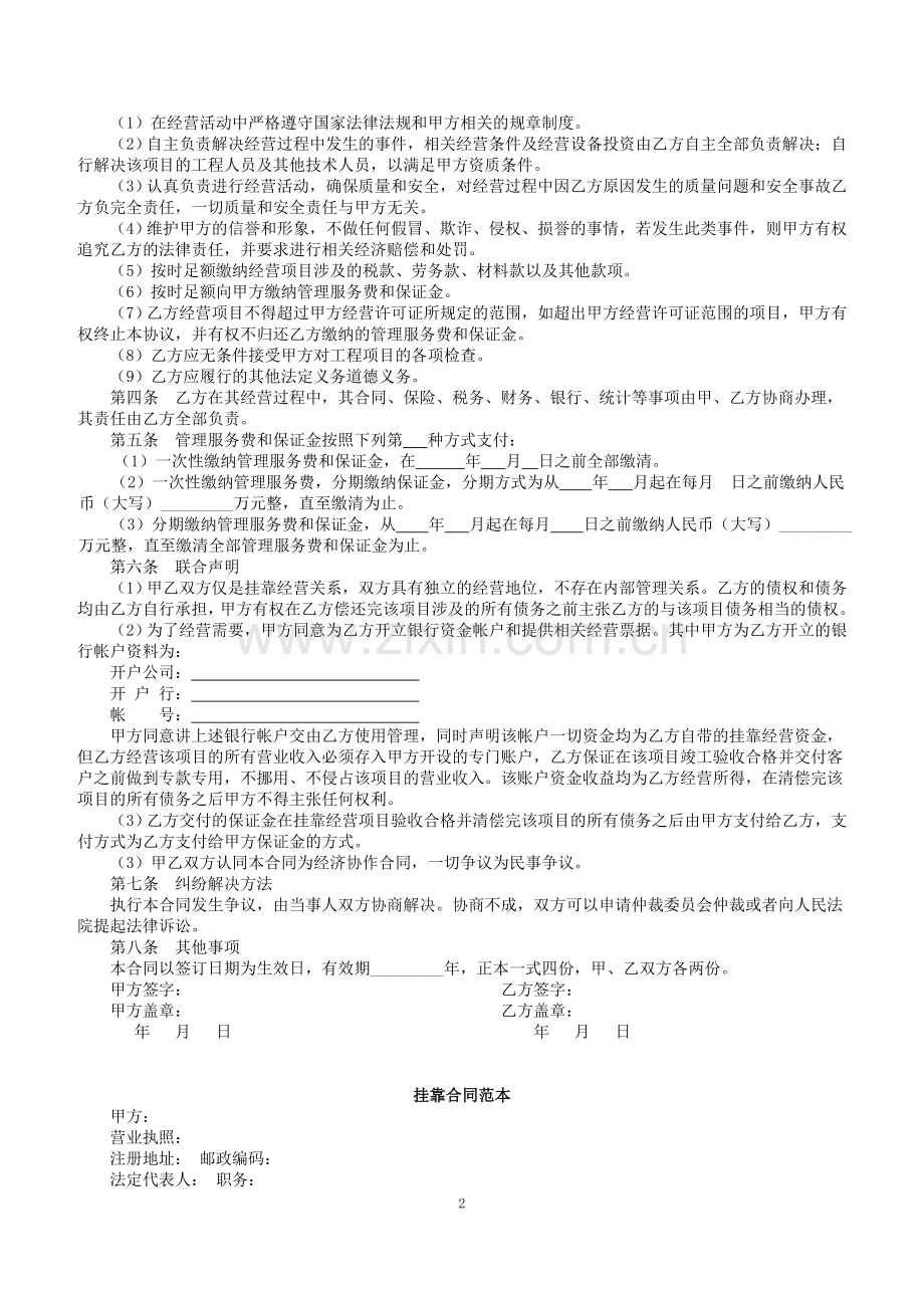 挂靠经营合同000.doc_第2页