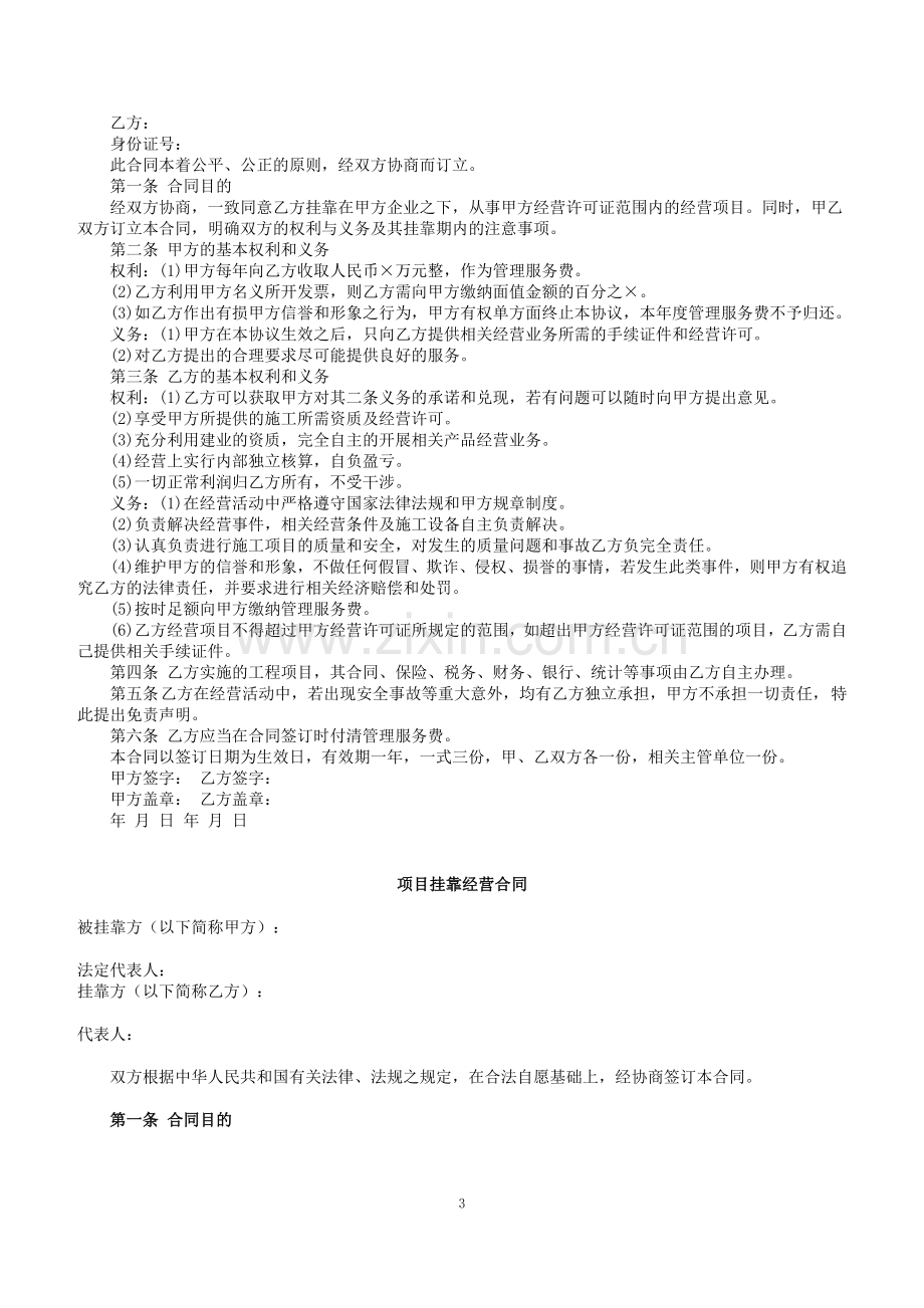 挂靠经营合同000.doc_第3页