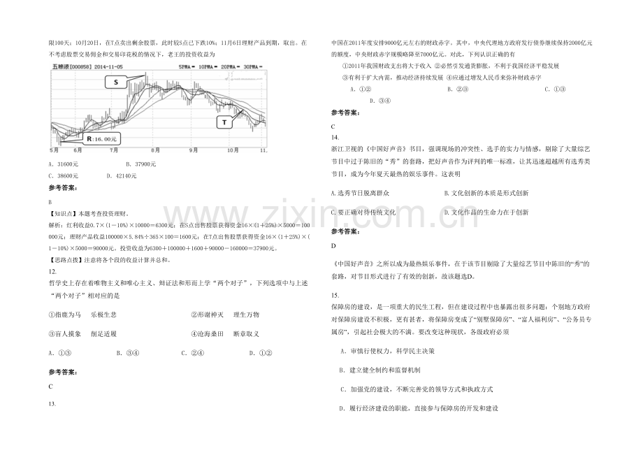 安徽省阜阳市临泉田家炳实验中学2022年高三政治上学期期末试卷含解析.docx_第3页