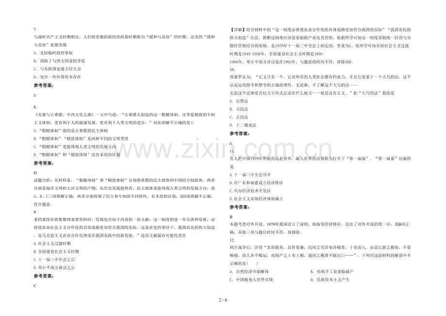 四川省达州市职业中学2020-2021学年高一历史期末试题含解析.docx_第2页