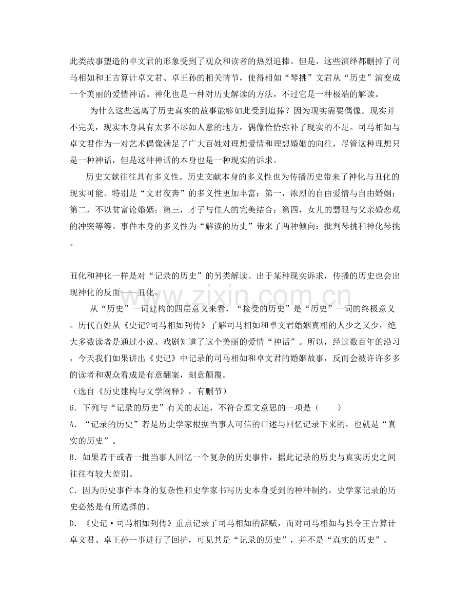 河南省周口市第二高级中学2020-2021学年高一语文月考试题含解析.docx_第2页