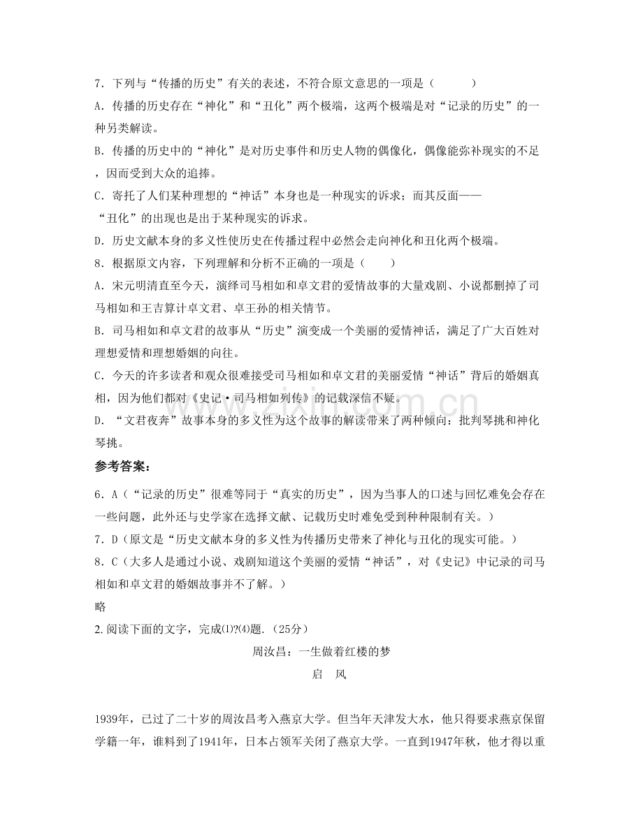 河南省周口市第二高级中学2020-2021学年高一语文月考试题含解析.docx_第3页