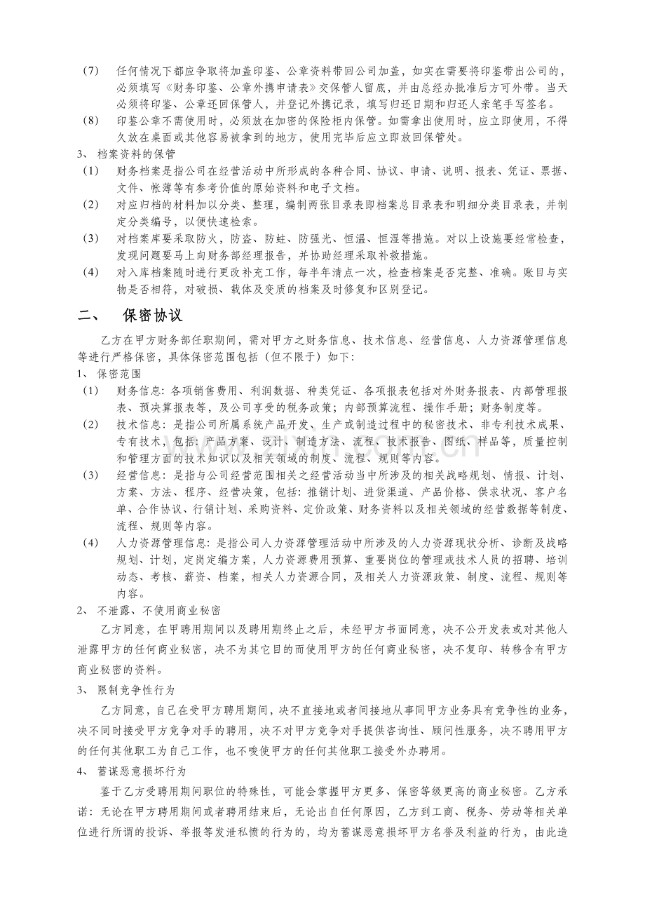 保管保密协议书111.doc_第2页