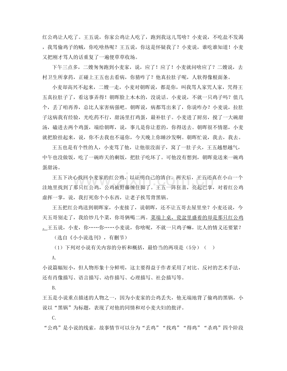 2022年山东省聊城市大桥镇中学高三语文上学期期末试题含解析.docx_第2页