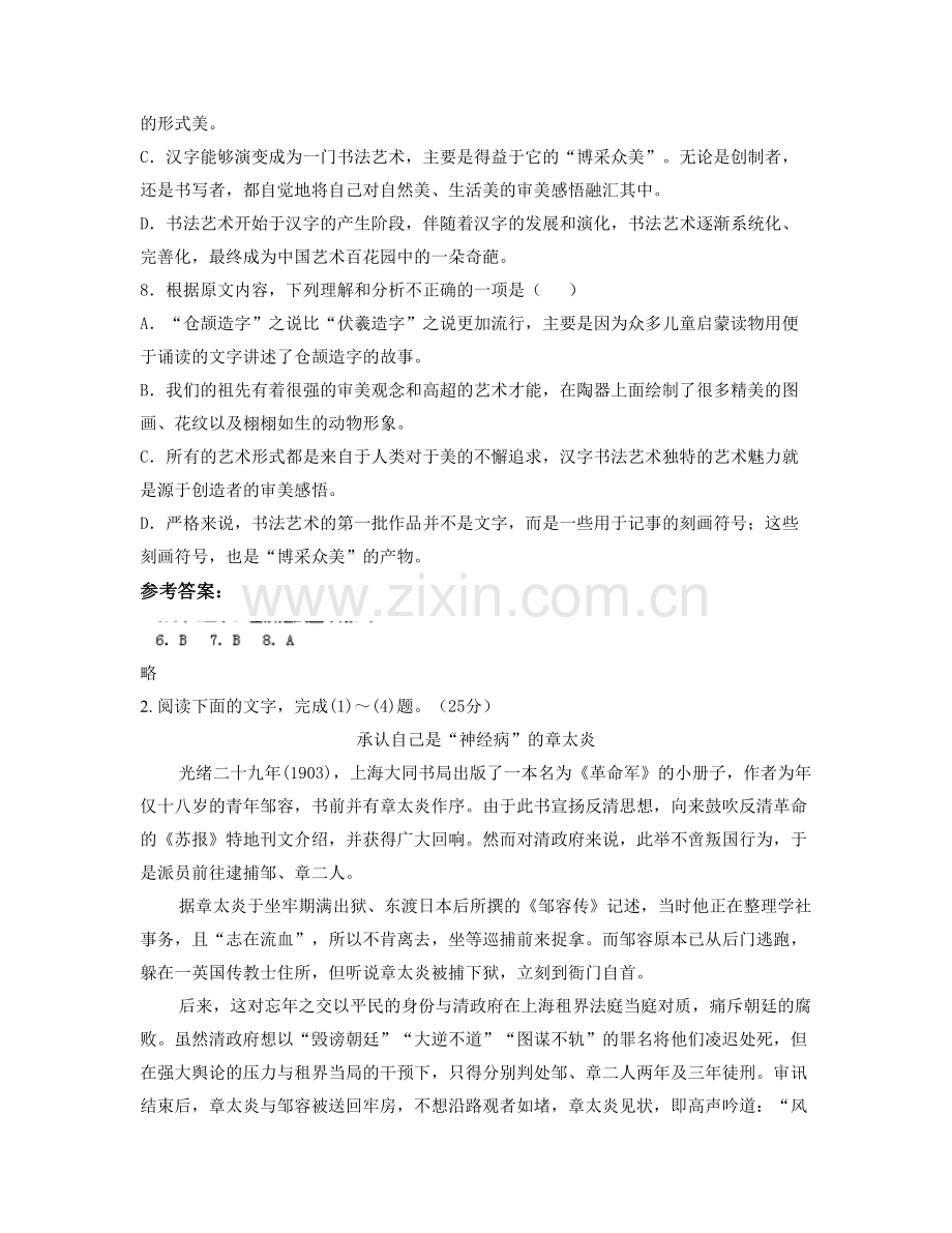 2020-2021学年广东省深圳市平湖中学高二语文月考试题含解析.docx_第3页