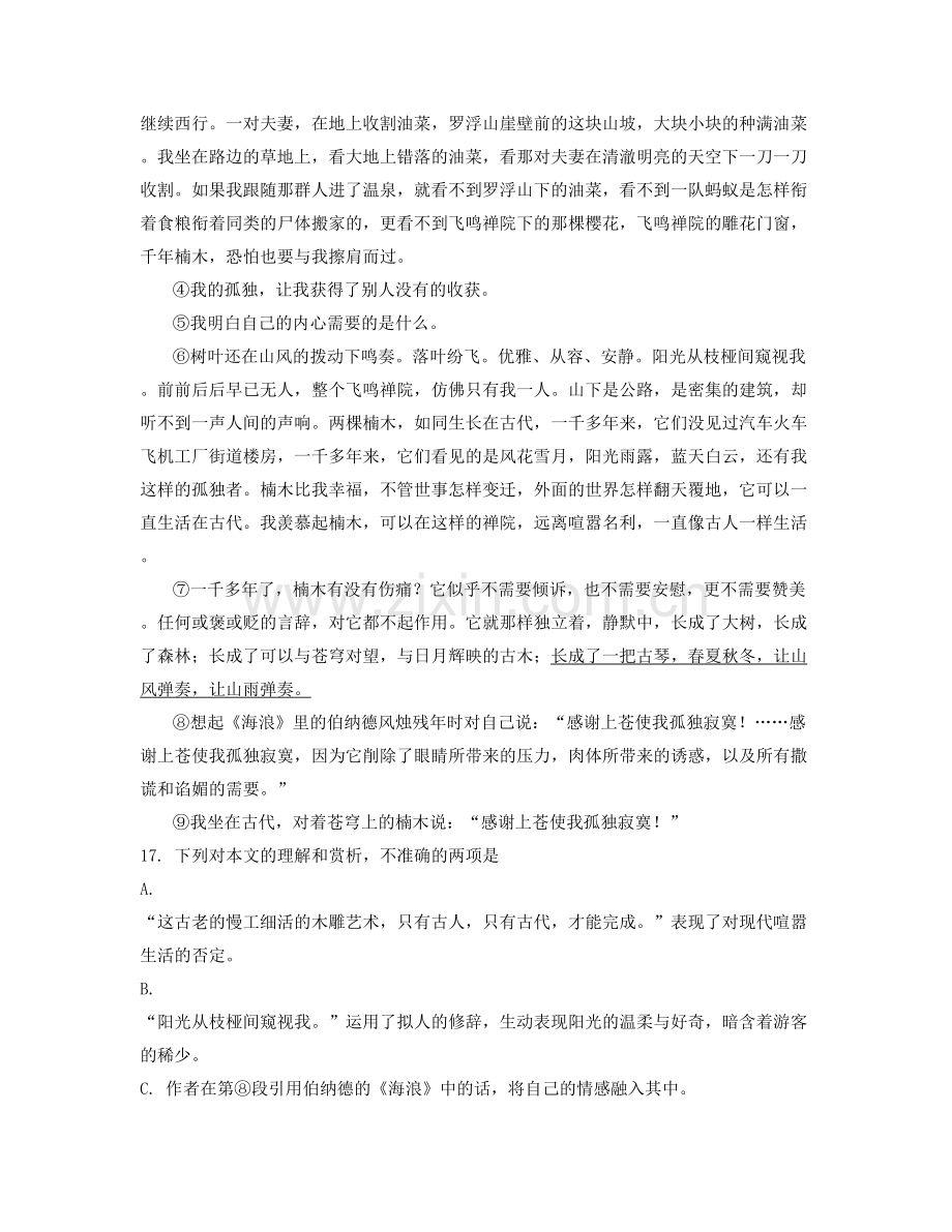 辽宁省抚顺市私立华园高级中学高三语文下学期期末试题含解析.docx_第2页